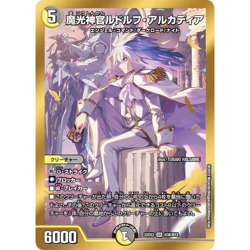 魔光神官ルドルフアルカディア　ヒーローレア 魔光神官ルドルフ・アルカディア【SR】{22EX2H3A/H12}《多》
