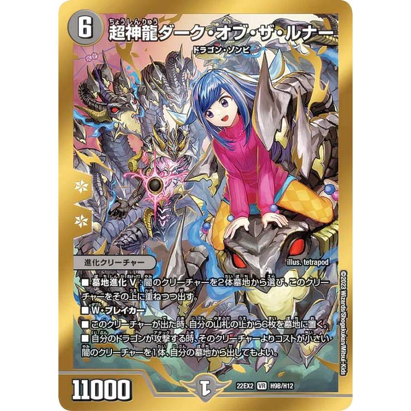 超神龍ダークオブザルナー　ヒーローレア　金　4枚 デュエマ】 超神龍ダーク・オブ・ザ・ルナー DM22EX2/H(B) の