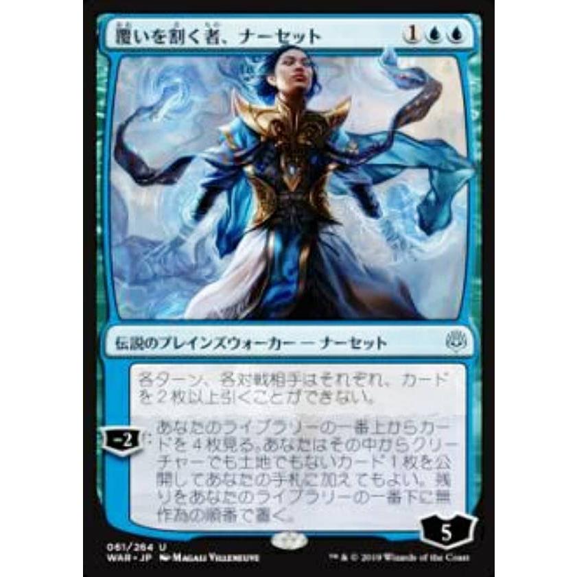 マジックザギャザリング MTG WAR JP 061 覆いを割く者、ナーセット