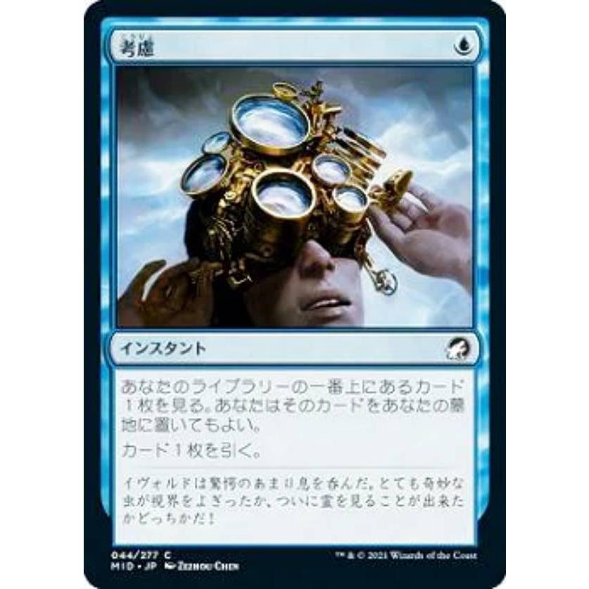 田*中様 MTG 2022年　パイオニアチャレンジャーデッキ　ディミーアコントロ マジックザギャザリング MID JP 044 考慮 (日本語版 コモン