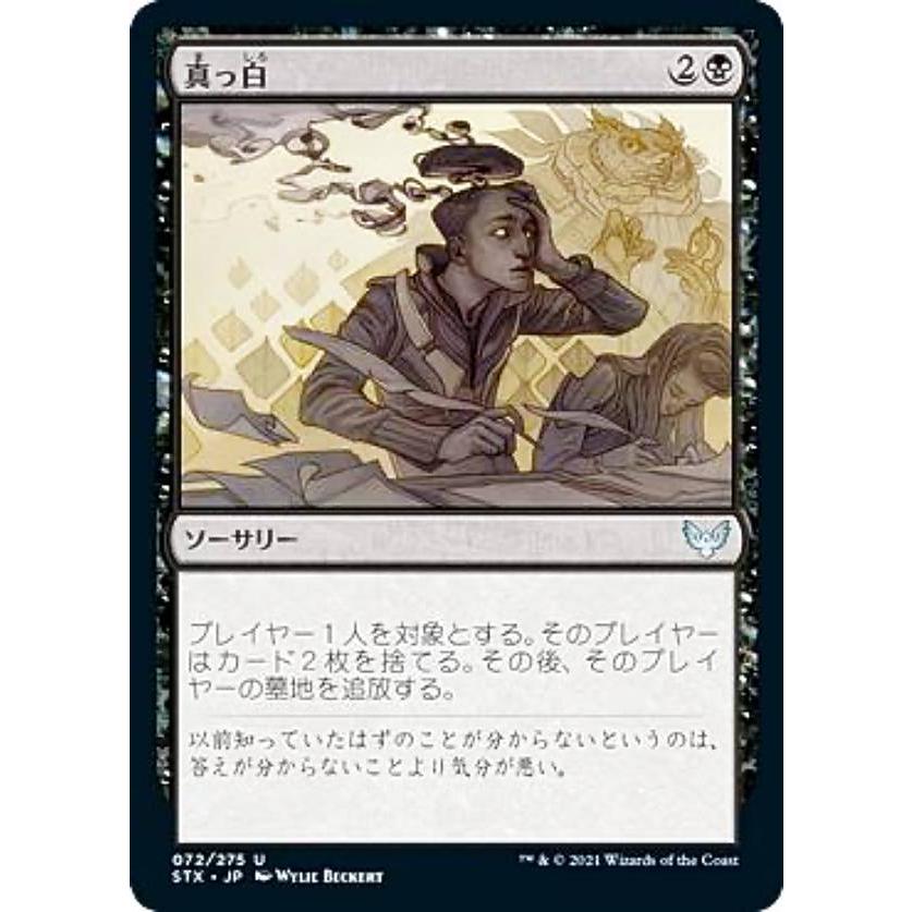 マジックザギャザリング STX JP 072 真っ白 (日本語版 アンコモン 