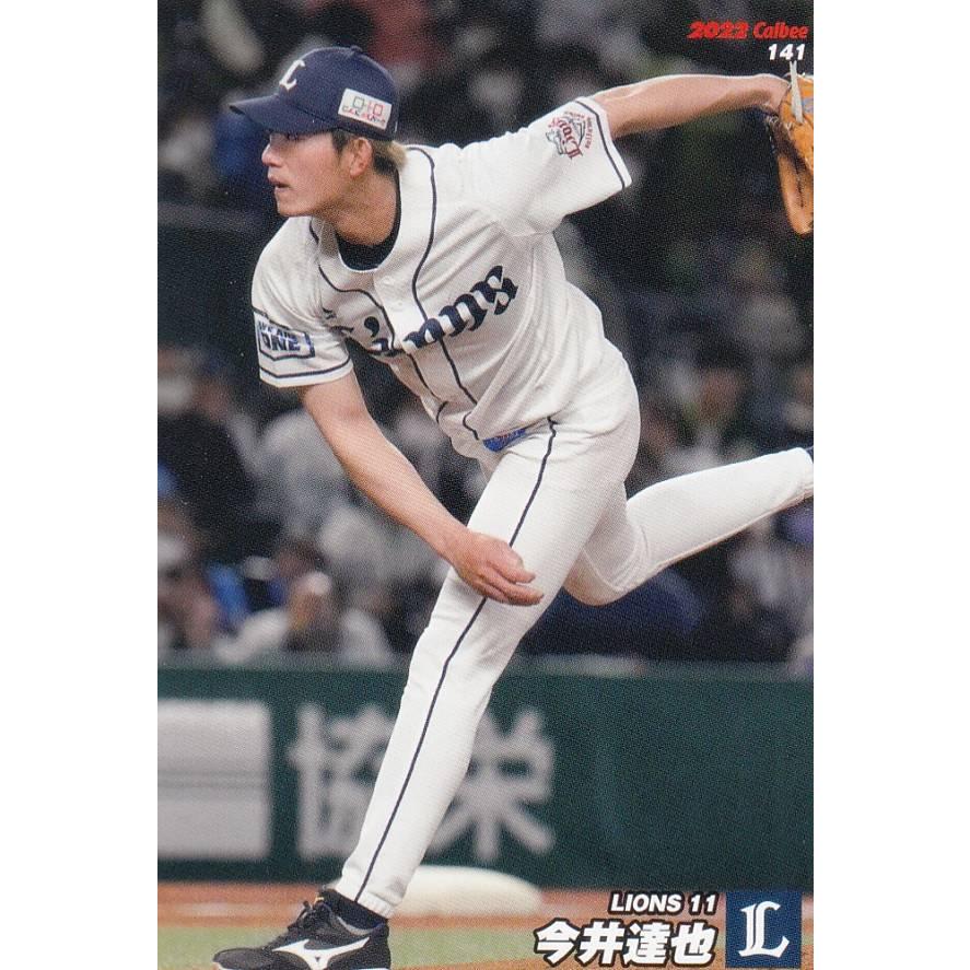 プロ野球チップス2022 第2弾 reg-141 今井 達也 (西武