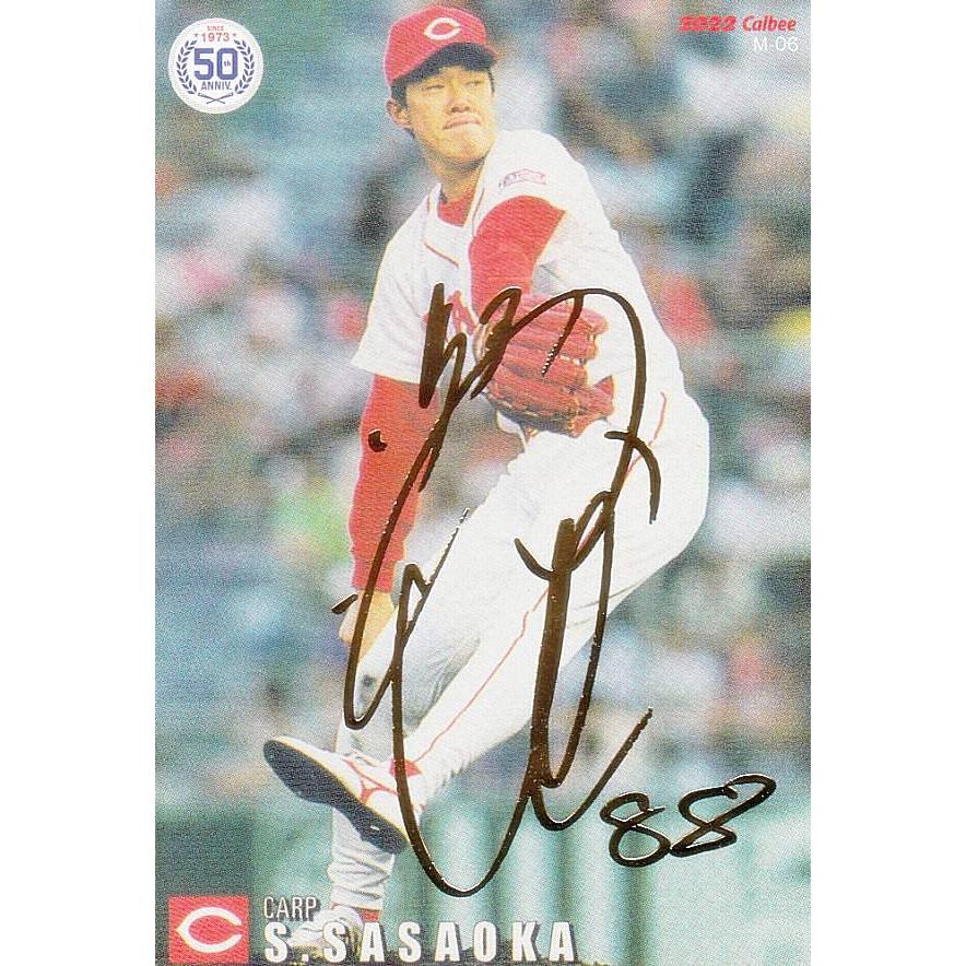 金箔サイン】プロ野球チップス2022 第2弾 M-06 佐々岡 真司 金箔サイン】プロ野球チップス2022 第2弾 M-06 佐々岡 真司