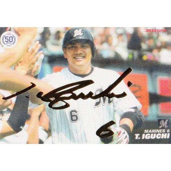 プロ野球チップス　サイン入りセット 金箔サイン】プロ野球チップス2022 第2弾 M-10 井口 資仁 (ロッテ/復刻