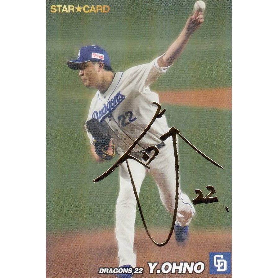 プロ野球チップス　大野雄大 金箔サイン】プロ野球チップス2022 第1弾 S-09 大野 雄大 (中日/スター
