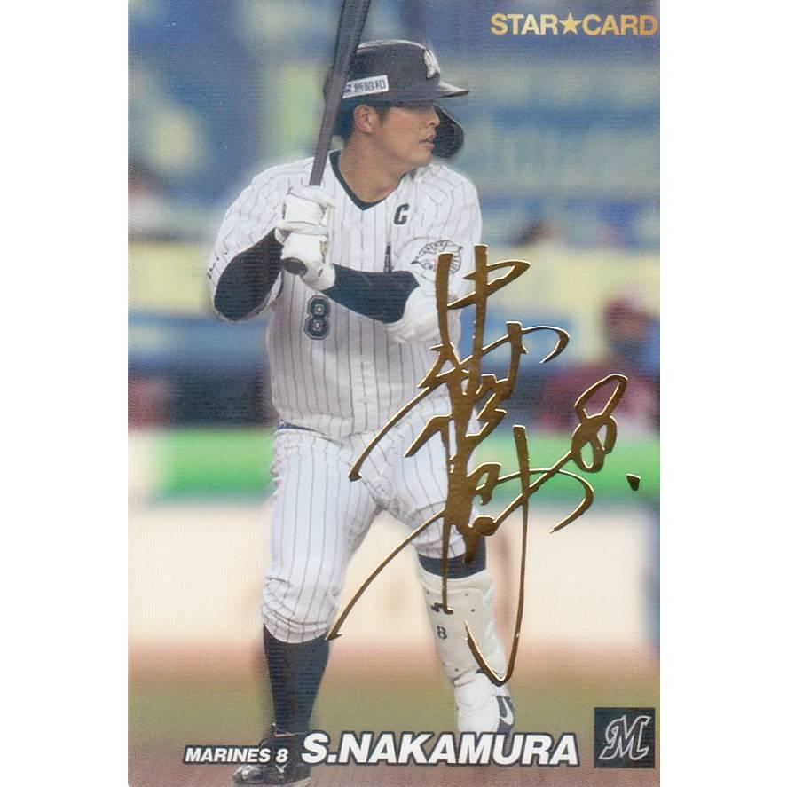 金箔サイン】プロ野球チップス2022 第1弾 S-15 中村 奨吾 (ロッテ