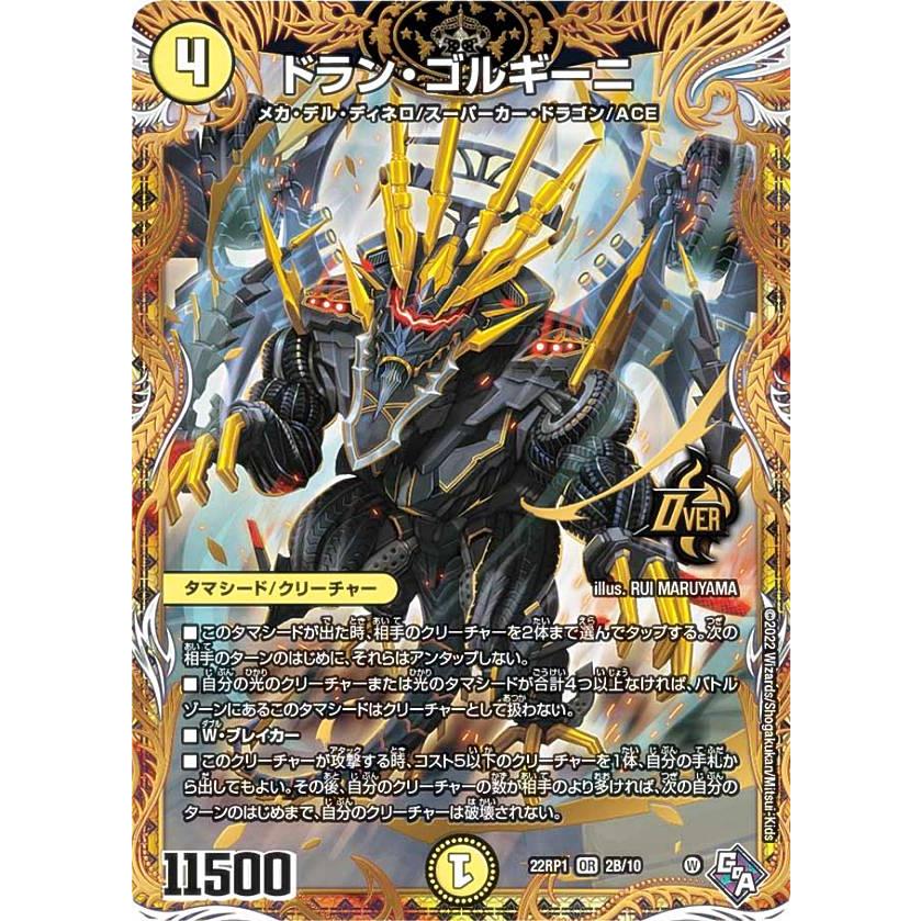 シークレットSPレア】デュエルマスターズ DM22RP1 2B/10 ドラン