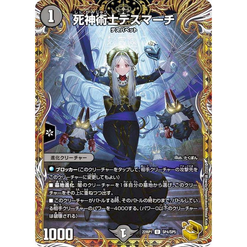 死神術士デスマーチ金トレジャー2枚