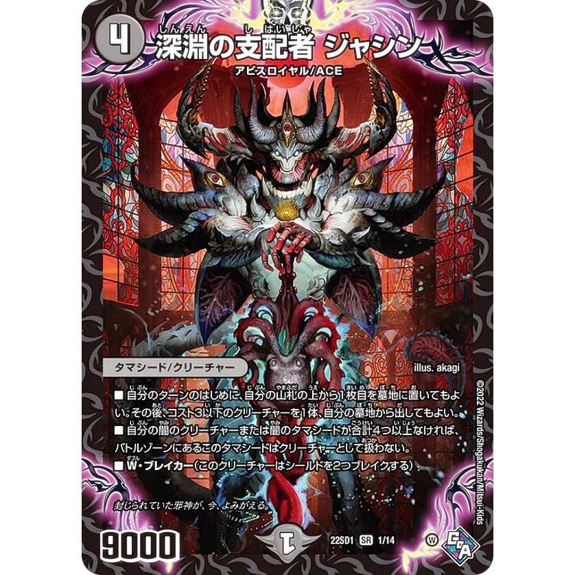 深淵の支配者ジャシン　ゴールド 深淵の支配者 ジャシン[シークレットSPゴールドレア]【デュエル