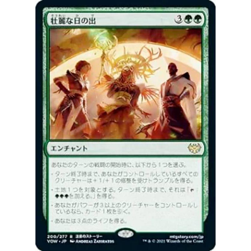 マジックザギャザリング VOW JP 200 壮麗な日の出 (日本語版 レア