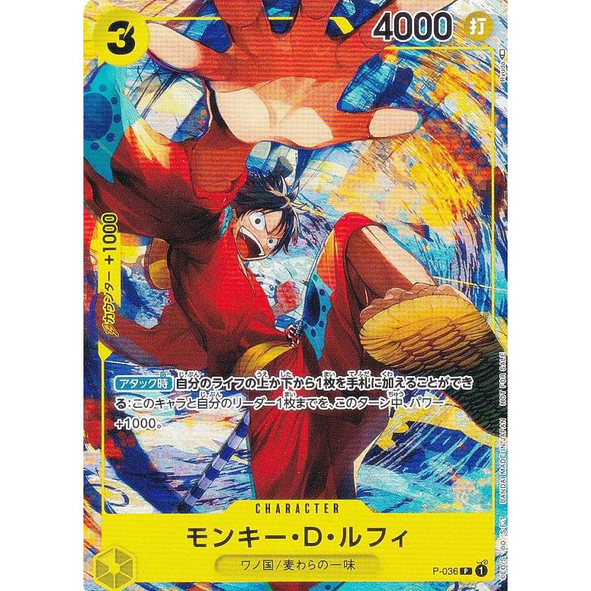 ワンピースカードゲーム P-036 モンキー・D・ルフィ (P プロモ) 最強