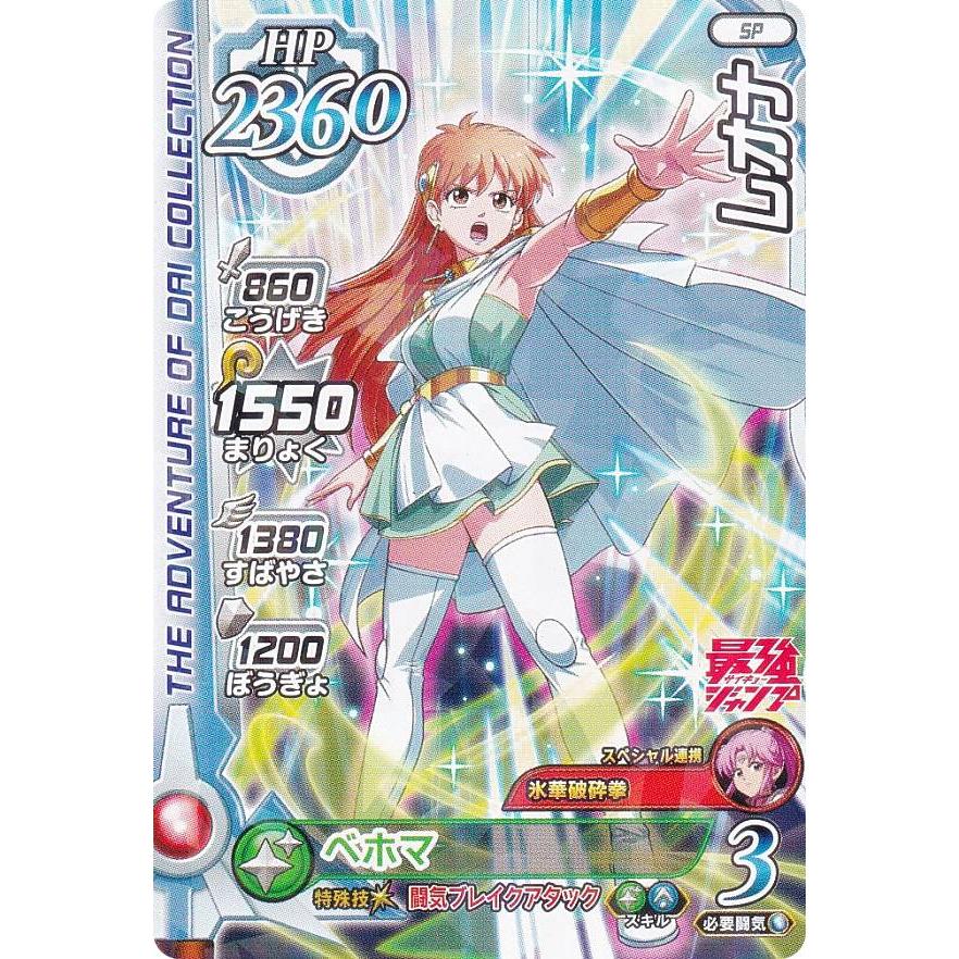 ドラゴンクエスト ドラゴンクエスト ダイの大冒険 XROSS BLADE キルバーン (SP