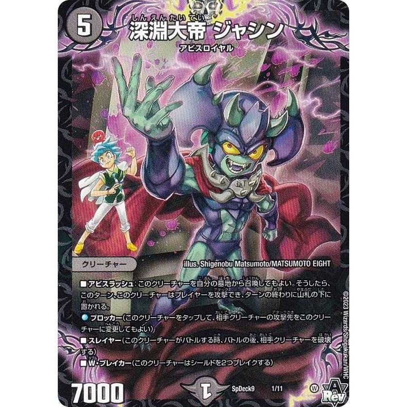 【デュエルマスターズ】深淵大帝ジャシン コロコロコミック2023年付録トレカ デュエル・マスターズ 2023年号/コロコロコミック付録/深淵大帝