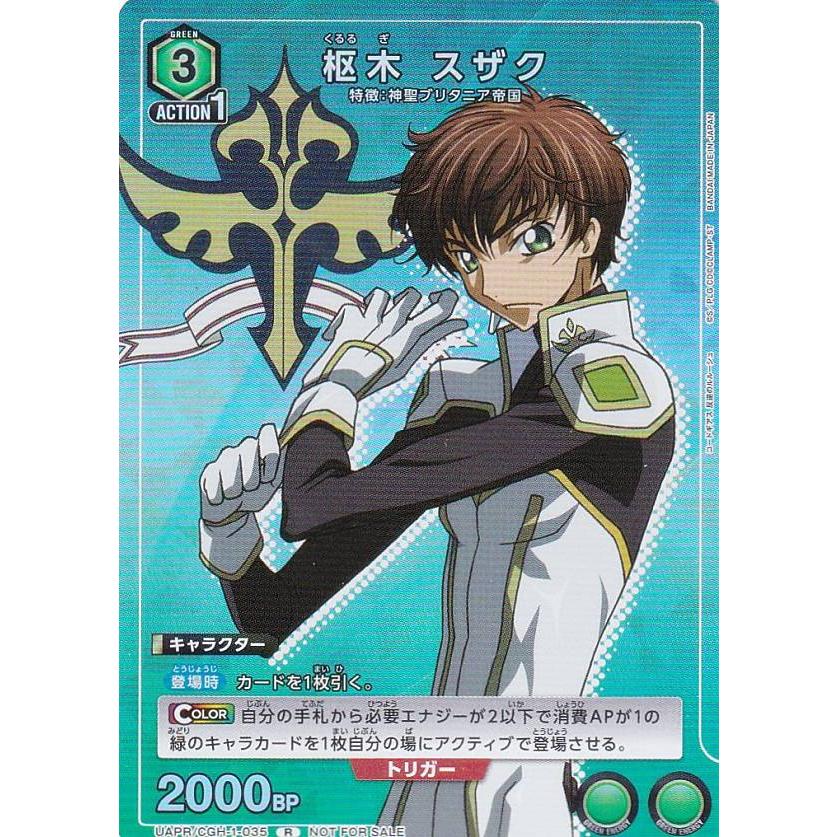 プロモ】ユニオンアリーナ UAPR/CGH-1-035 枢木 スザク (R レア プロモ】ユニオンアリーナ UAPR/CGH-1-035 枢木 スザク (R レア