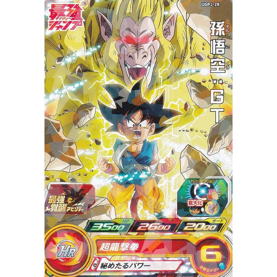 ドラゴンボールヒーローズ UGPJ-28 孫悟空：GT 最強ジャンプ
