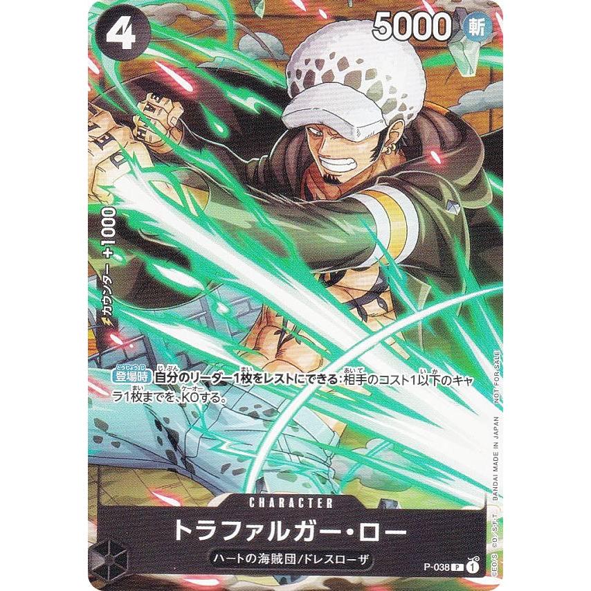 ワンピースカード トラファルガー・ロー プロモ Vジャンプ7月号 特典 50枚 Amazon.co.jp: ワンピースカードゲーム P-038 トラファルガー