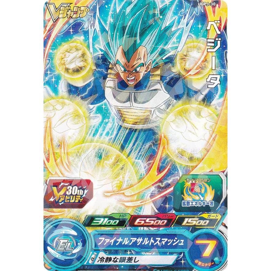 ドラゴンボールヒーローズ　Vジャンプ限定カード　孫悟空　ベジータ　魔神ブウ善 Vジャンプ3月特大号に「ベジータ：GT」のふろくカードがついてくる