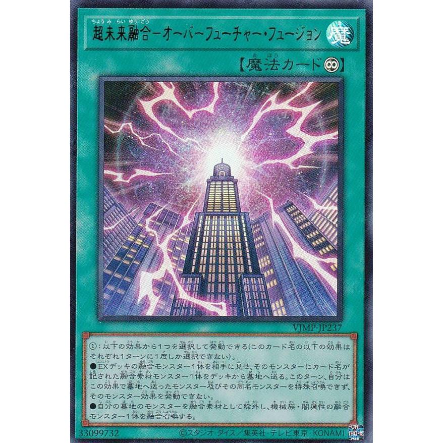 遊戯王 VJMP-JP237 超未来融合−オーバーフューチャー・フュージョン