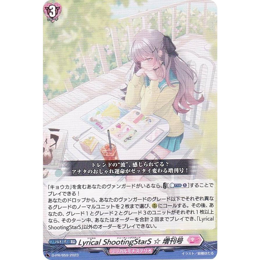 Lyrical ShootingStarS ☆ 増刊号 2枚セット