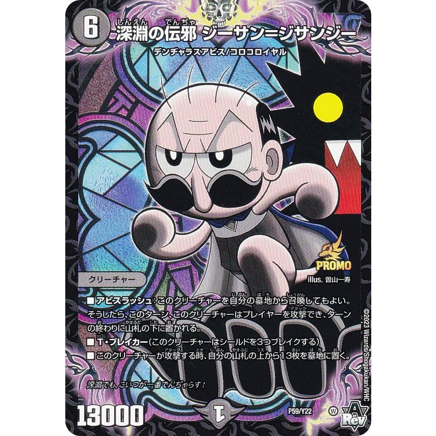 PROMO プロモ] デュエルマスターズ P59/Y22 深淵の伝邪 ジーサン