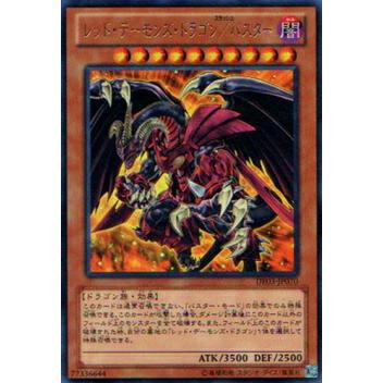プレイ用】遊戯王 DE03-JP070 レッド・デーモンズ・ドラゴン