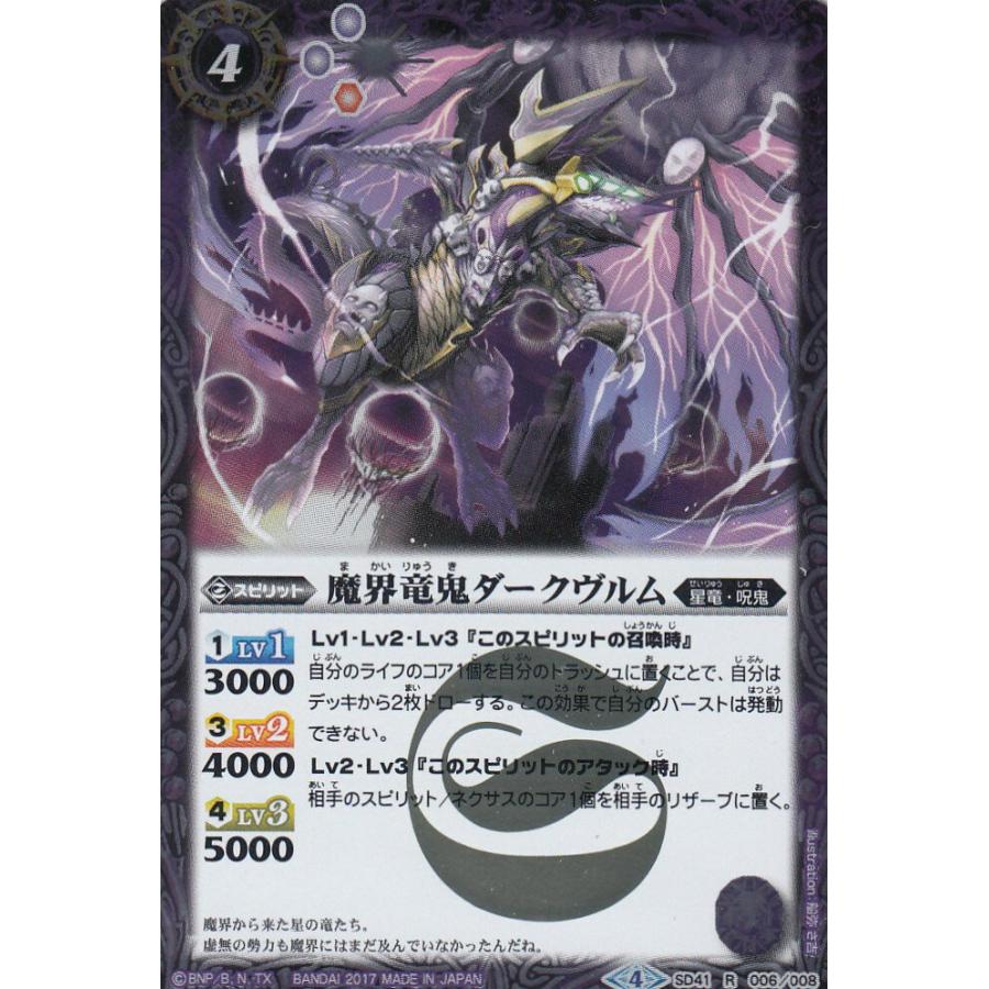 バトルスピリッツ Sd41 006 魔界竜鬼ダークヴルム レア 新品 tt35 トレカショップ Lead 通販 Yahoo ショッピング