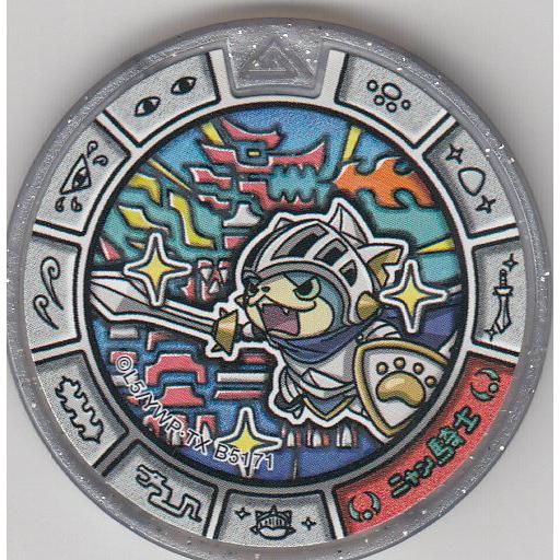 妖怪メダル トレジャー04 シルバーランクトレジャーメダル 【妖怪