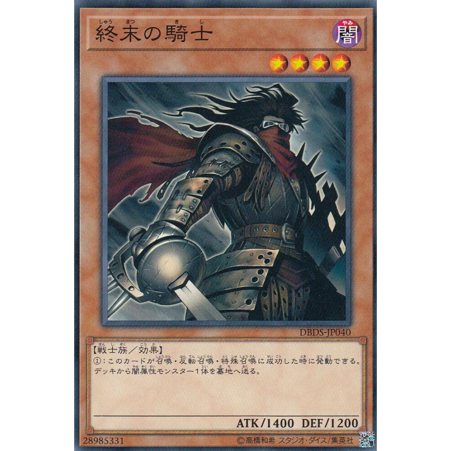 遊戯王 DBDS-JP040 終末の騎士 (日本語版 ノーマル) デッキビルド