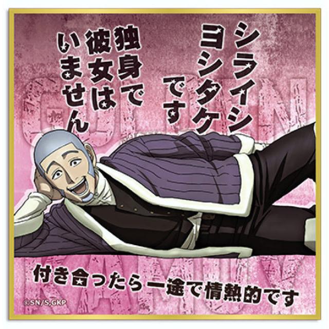 白石由竹】ゴールデンカムイ トレーディングミニ立色紙 : トレカ