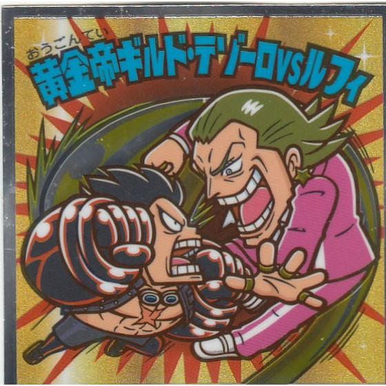 No 17 黄金帝ギルド テゾーロｖｓルフィ ワンピースマン周年シール ビックリマンチョコ ワンピース optt17 トレカショップ Lead 通販 Yahoo ショッピング