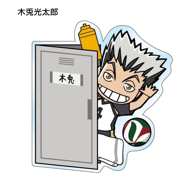 木兎光太郎】 ハイキュー!! トレーディングロッカーからひょっこり 