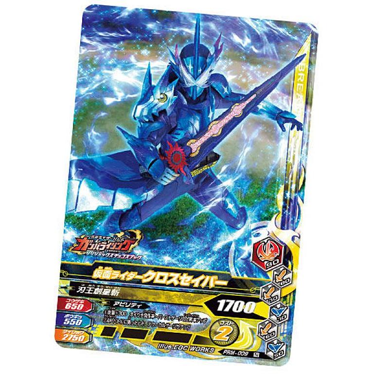 Prm 009 仮面ライダークロスセイバー 仮面ライダーバトルガンバライジング リリリミックスチョコスナック s97krt09 トレカショップ Lead 通販 Yahoo ショッピング