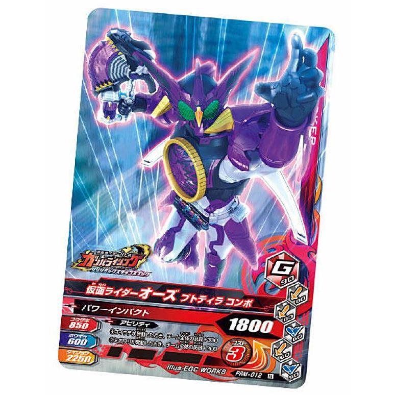 Prm 012 仮面ライダーオーズ プトティラコンボ 仮面ライダーバトルガンバライジング リリリミックスチョコスナック s97krt12 トレカショップ Lead 通販 Yahoo ショッピング