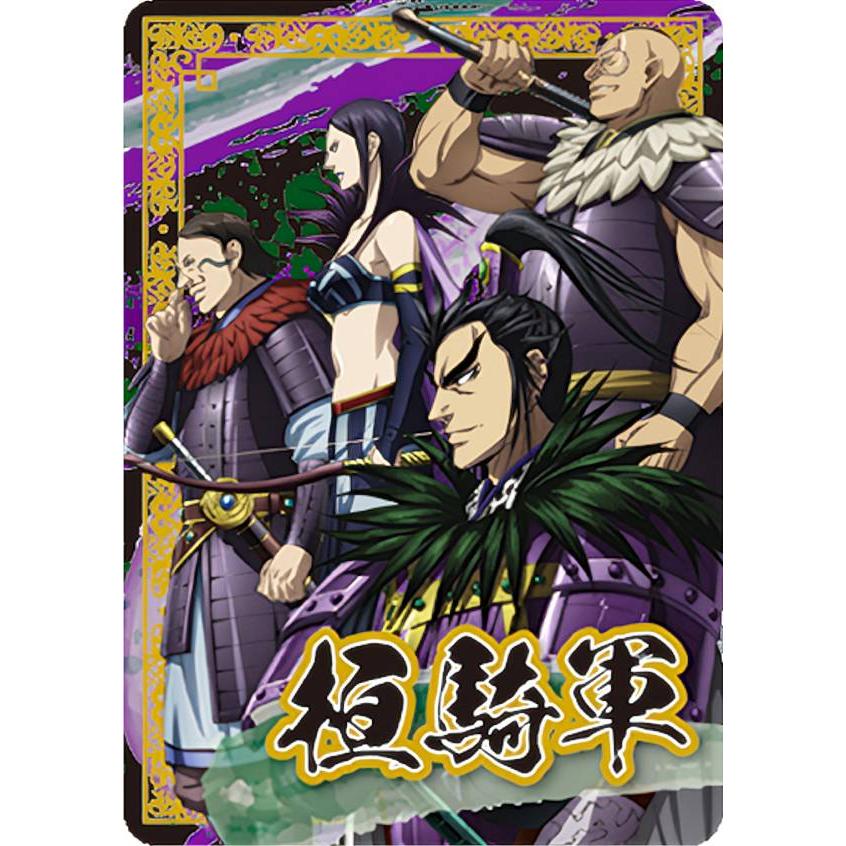桓騎軍】 キングダム ミニアートシートコレクション : トレカ