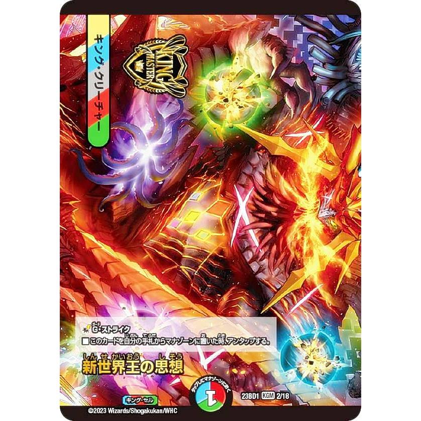 デュエルマスターズ DM23BD1 2/18 新世界王の思想 / Volzeos