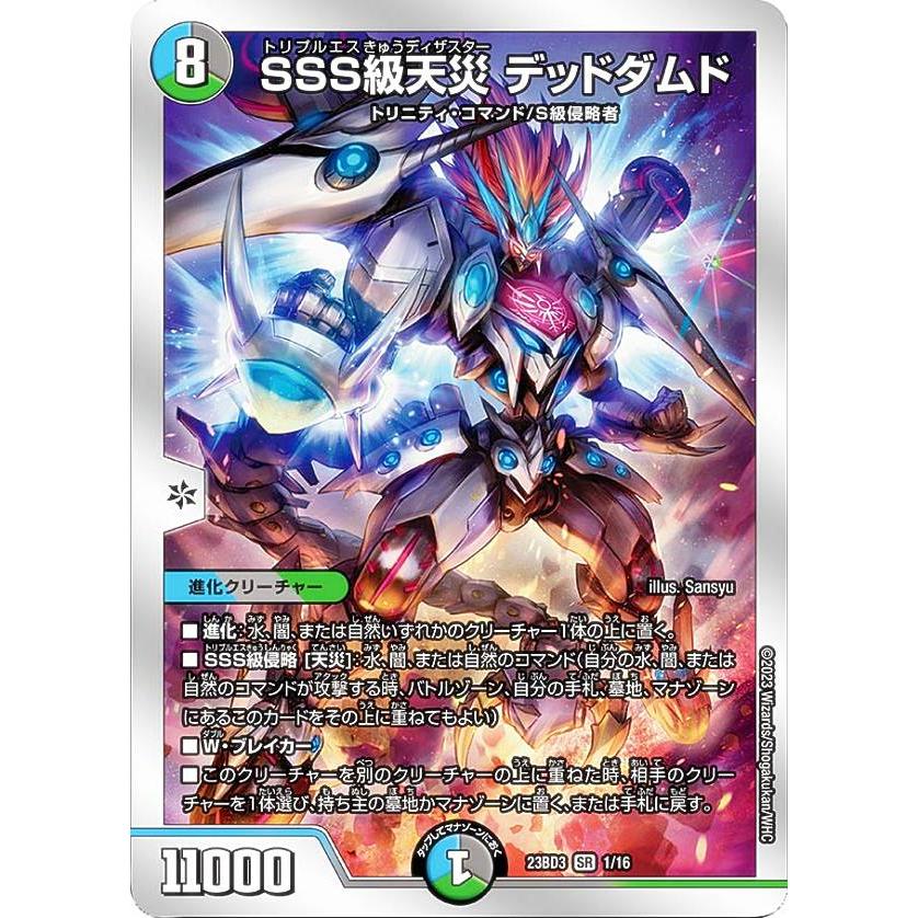 デュエルマスターズ DM23BD3 1/16 SSS級天災 デッドダムド (SR