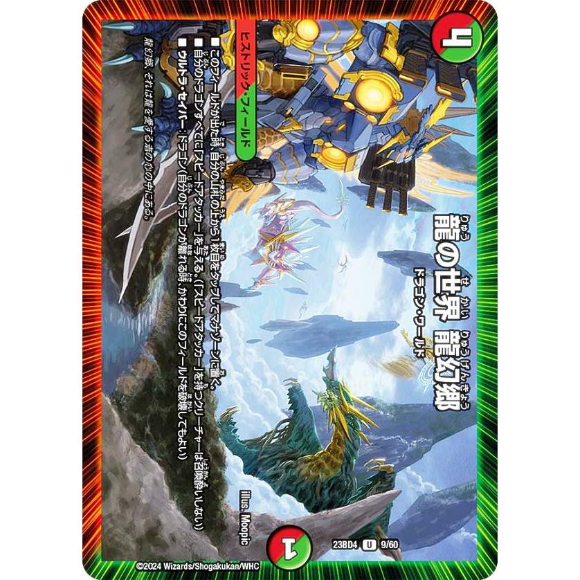 デュエルマスターズ */肆幻モドピトテ/* 肆幻モドピトテ/*(DMSD09 14/19) | デュエル・マスターズ