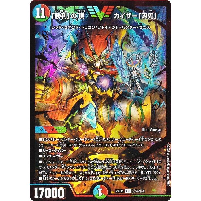 レッドビクトリー】デュエルマスターズ DM23EX1 秘5a/秘6 「勝利