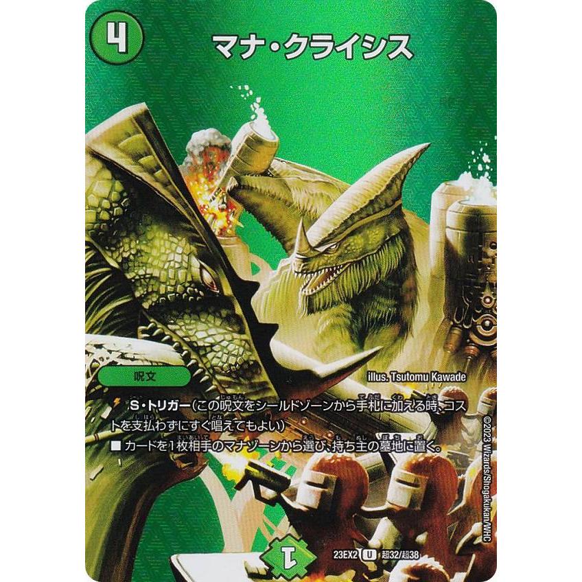 デュエキングMAXカード】デュエルマスターズ DM23EX2 超32/超38 マナ