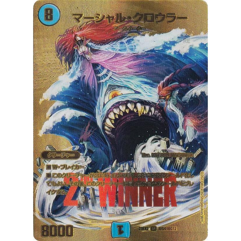 WINNER MAXカード】デュエルマスターズ DM23EX2 超G4/超G12 マーシャル