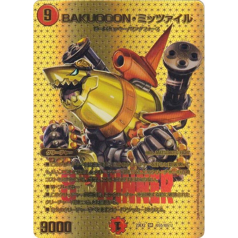 WINNER MAXカード】デュエルマスターズ DM23EX2 超G5/超G12