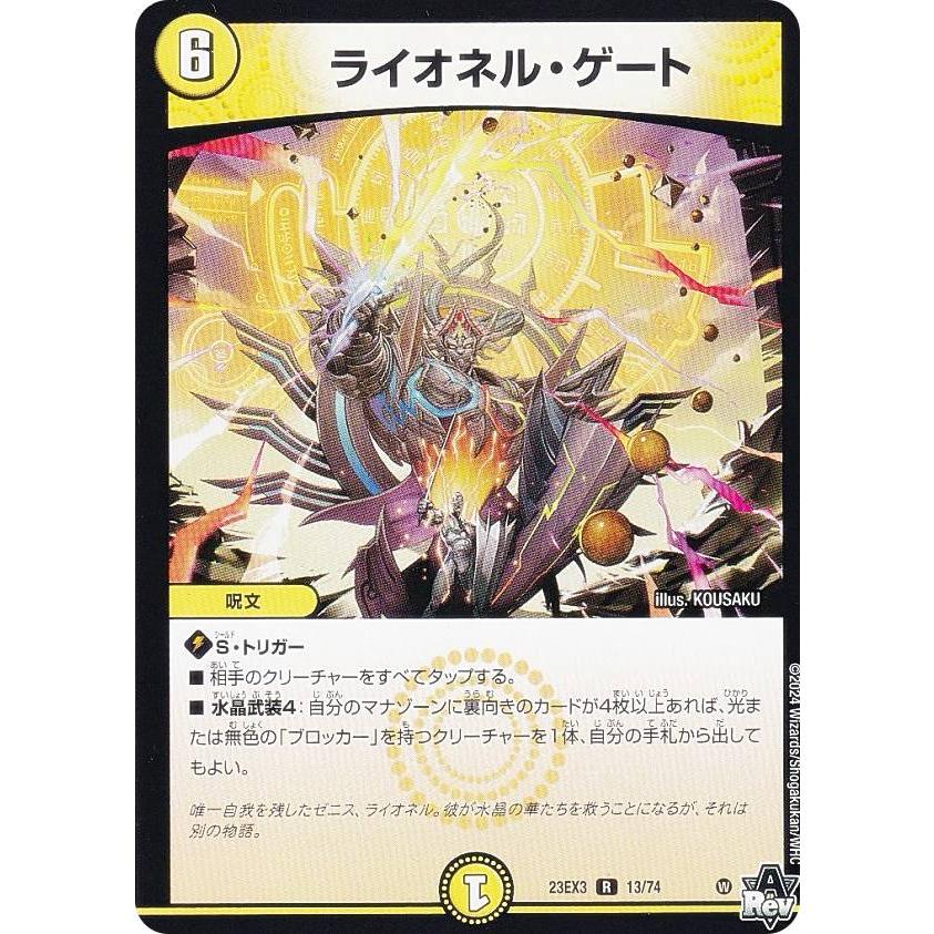 ゼニス金トレジャー】デュエルマスターズ DM23EX3 SP1/SP5 「俺獅」の