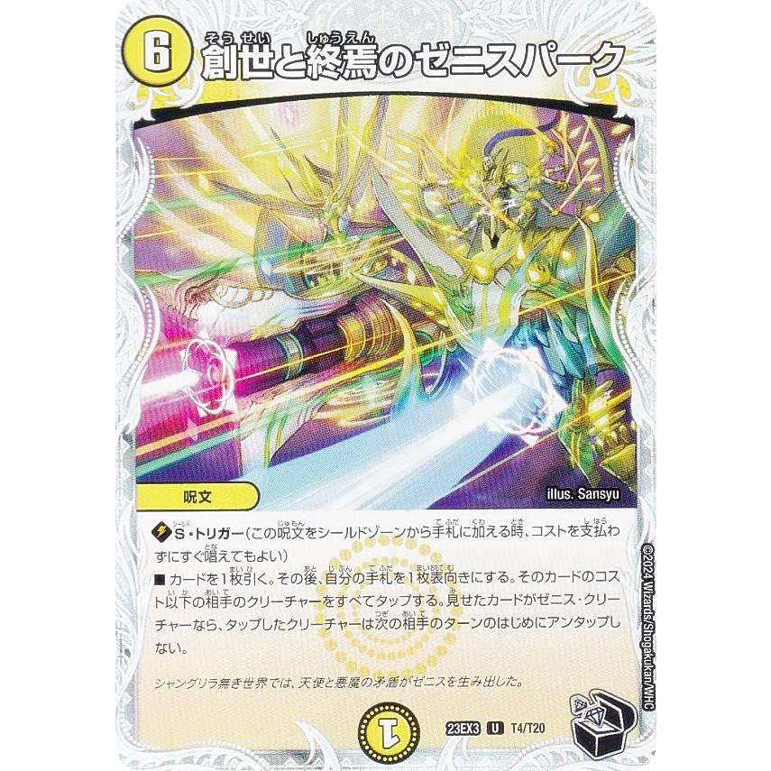 ゼニス黒トレジャー】デュエルマスターズ DM23EX3 T4/T20 創世と終焉の
