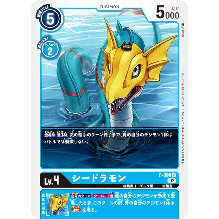 デジモンカードゲーム P-098 シードラモン (P プロモ) リミテッド
