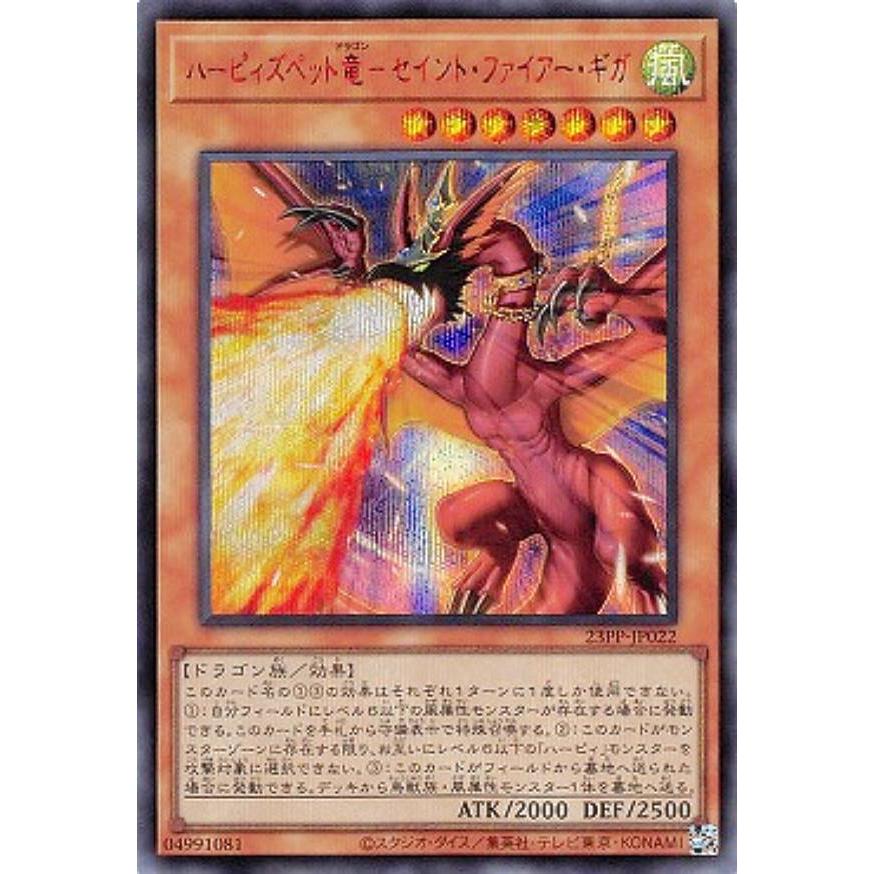 SPECIAL RED Ver.】遊戯王 23PP-JP022 ハーピィズペット竜−セイント 