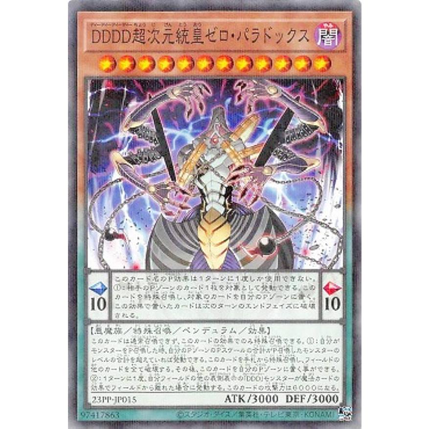遊戯王 23PP-JP015 DDDD超次元統皇ゼロ・パラドックス (日本語版
