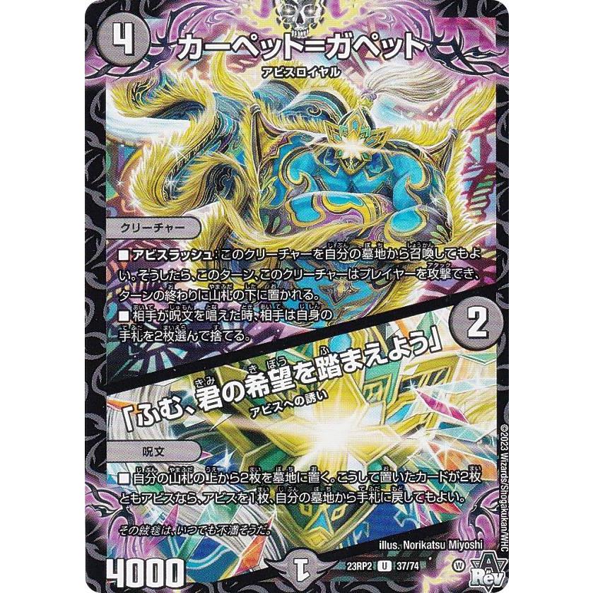 デュエルマスターズ DM23RP2 37/74 カーペット＝ガペット／「ふむ、君