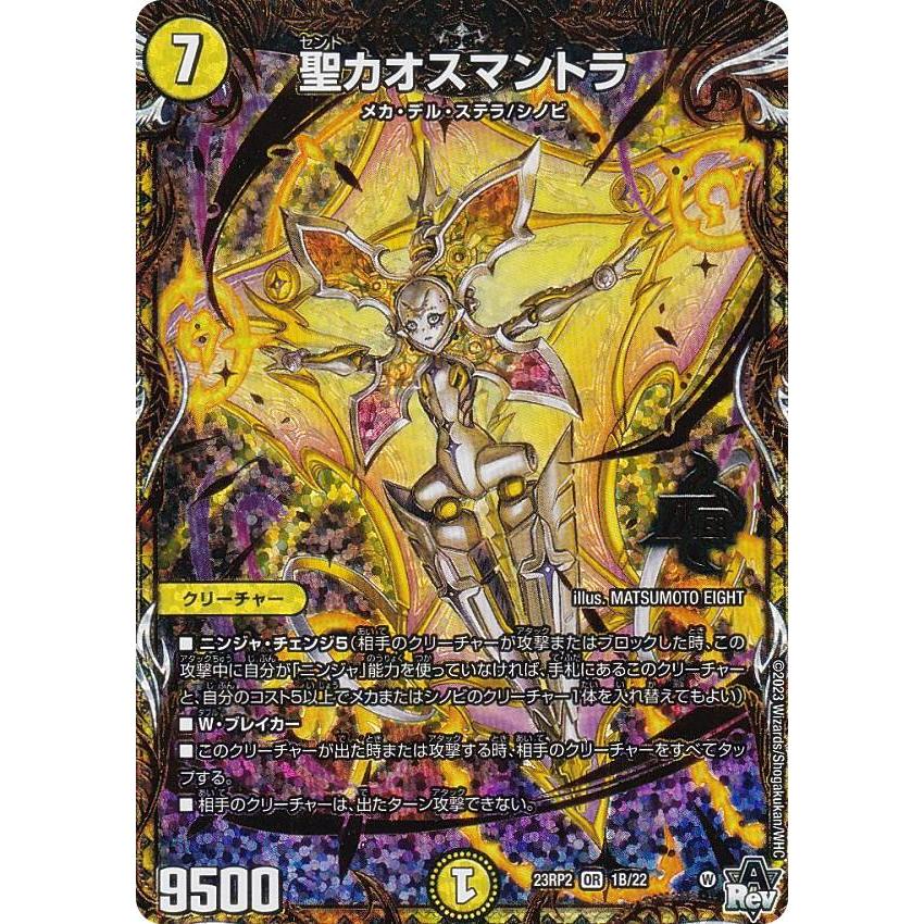 シークレットSPレア】デュエルマスターズ DM23RP2 1B/22 聖