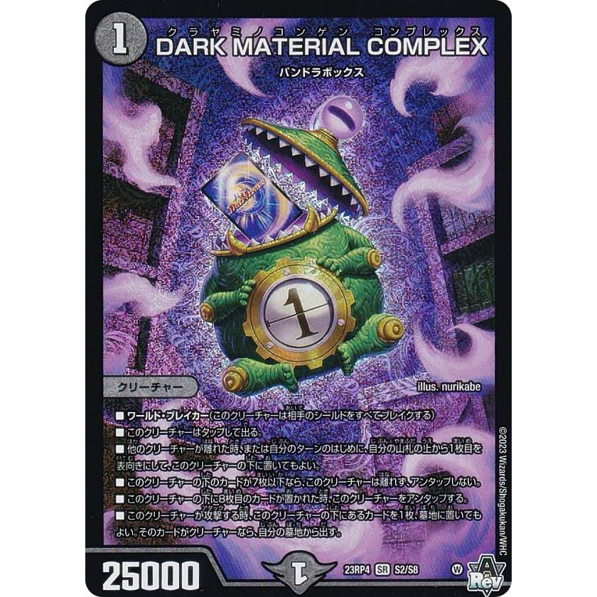 デュエルマスターズ - 【4枚組】DARKMATERIALCOMPLEX [DM23RP4 S2/S8] デュエルマスターズ DM23RP4 S2/S8 DARK MATERIAL COMPLEX (SR