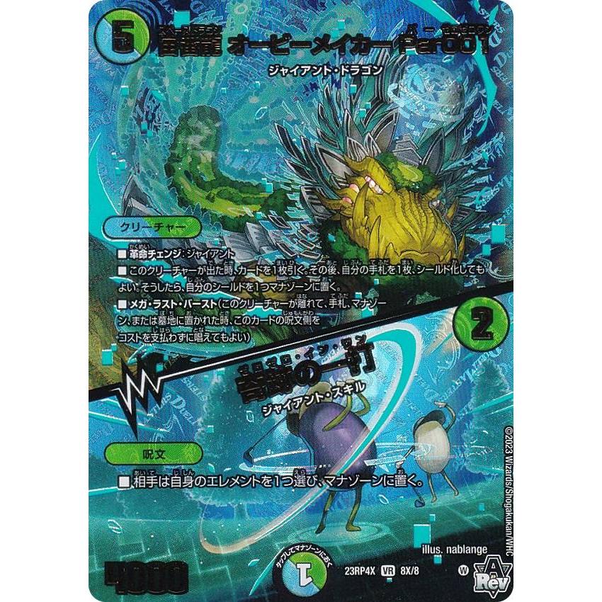 アドレナリンXVer.】デュエルマスターズ DM23RP4X 8X/8 宙番龍